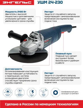 Углошлифовальная машина Энгельс УШМ 24-230