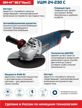Углошлифовальная машина Энгельс УШМ 24-230 С