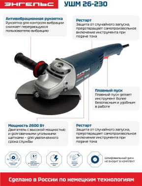 Углошлифовальная машина Энгельс УШМ 26-230