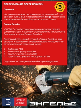 Углошлифовальная машина Энгельс УШМ 26-230