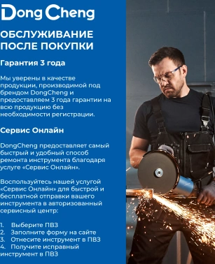 Отрезная пила DongCheng DJG04-355S