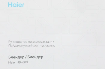 Блендер стационарный Haier HB-600