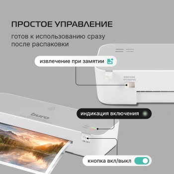 Ламинатор Buro BU-L265