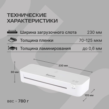 Ламинатор Buro BU-L265