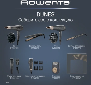 Фен Rowenta CV5707F0