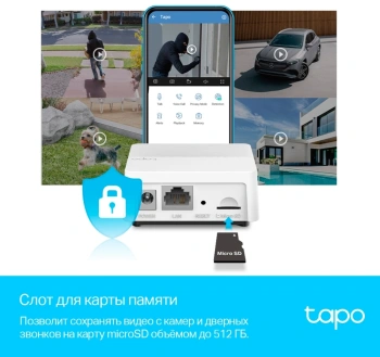 Центр управления TP-Link  Tapo H200