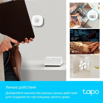 Центр управления TP-Link  Tapo H200