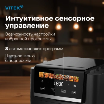Аэрогриль Vitek VT-AF5001