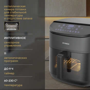 Аэрогриль Hyundai HYF-5457