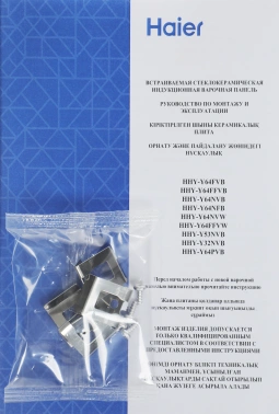 Индукционная варочная поверхность Haier HHY-Y64PVB