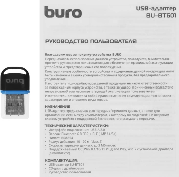 Адаптер USB Buro BU-BT601