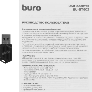 Адаптер USB Buro BU-BT602