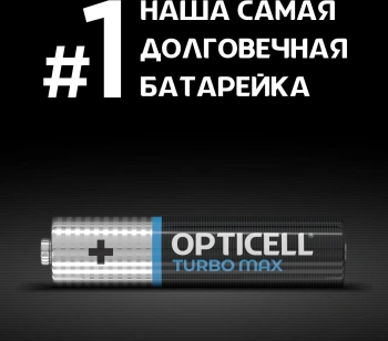 Батарея Opticell Turbo MAX LR03