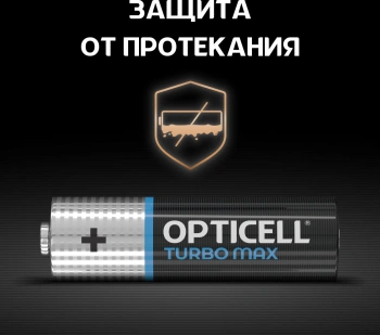 Батарея Opticell Turbo MAX LR6