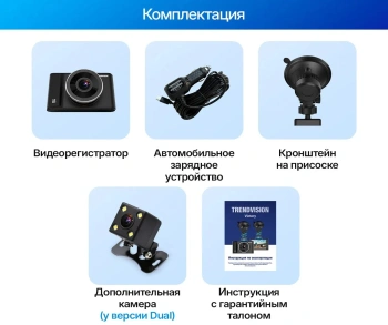 Видеорегистратор TrendVision Victory