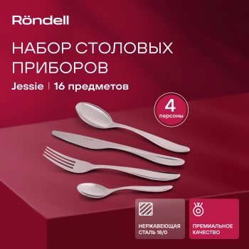 Набор столовых приборов Rondell Jessie RD-2061