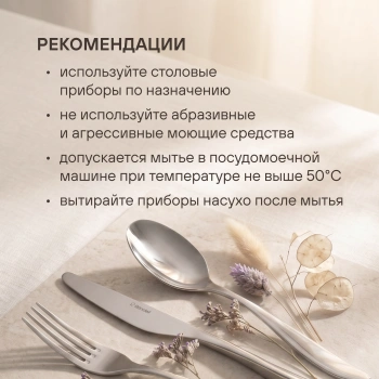 Набор столовых приборов Rondell Jessie RD-2061