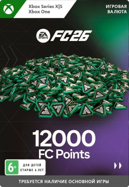 Код активации пополнение игровой валюты Microsoft EA Sports FC 26: 12000 FC Points Xbox