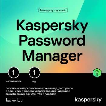 Ключ активации Kaspersky Password Manager Russian Edition. 1-User 1Y Base Download Pack (KL1956RDAFS)