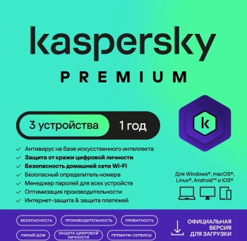 Ключ активации Kaspersky Premium + Who Calls Rus Edition 3-Device 1Y Base Download Pack (KL1049RDCFS)