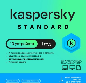 Ключ активации Kaspersky Standard Russian Edition 10-Device 1Y Base Download Pack (KL1041RDKFS)