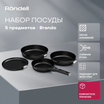 Набор посуды Rondell Brando RDA-2063