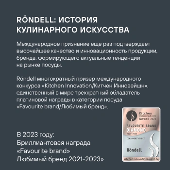 Набор посуды Rondell Brando RDA-2063