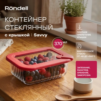 Контейнер Rondell Savvy  RD-2064