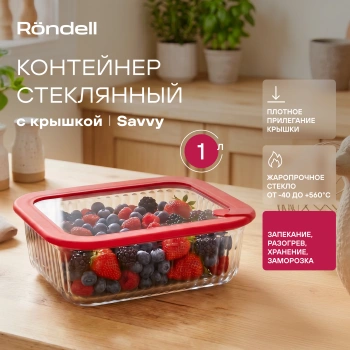 Контейнер Rondell Savvy  RD-2066