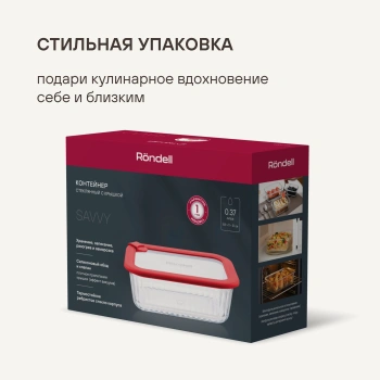 Набор контейнеров Rondell Savvy  RD-2070