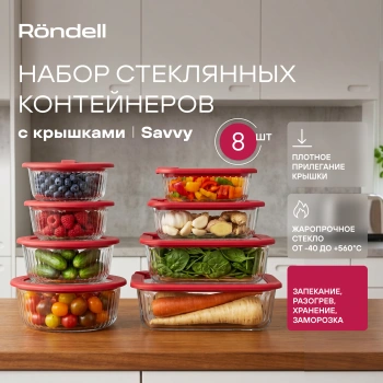 Набор контейнеров Rondell Savvy  RD-2071