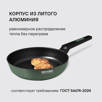 Сковорода Rondell Modesty RDA-2038
