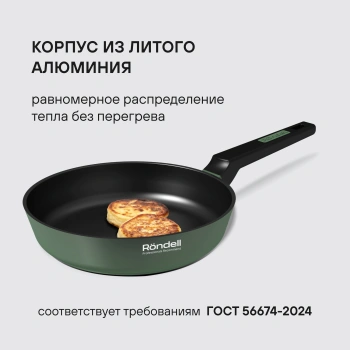 Сковорода Rondell Modesty RDA-2039