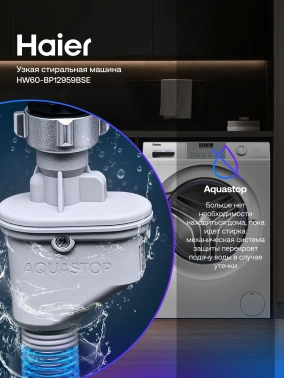 Стиральная машина Haier HW60-BP12959BSE