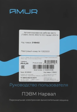 ПК Amur Нарвал A5A14 АМУЕ.466219.002
