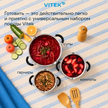 Набор кастрюль Vitek Секретный ингредиент VT-SS1406