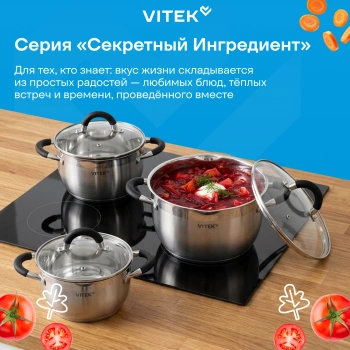 Набор кастрюль Vitek Секретный ингредиент VT-SS1406
