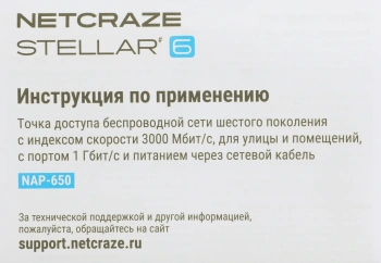 Точка доступа Keenetic Netcraze Stellar 6