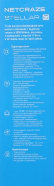 Точка доступа Keenetic Netcraze Stellar 6