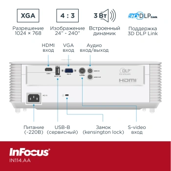 Проектор Infocus Genesis III IN114.AA