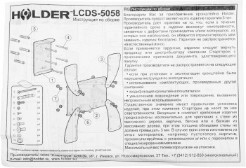 Кронштейн для телевизора Holder LCDS-5058