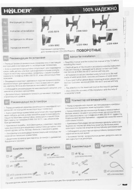 Кронштейн для телевизора Holder LCDS-5046