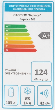 Холодильник Бирюса Б-M8