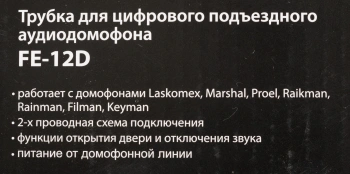 Аудиотрубка Falcon Eye FE-12D