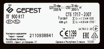 Плита Газовая Gefest ПГ 900 К17