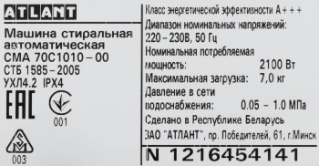 Стиральная машина Атлант 70С1010