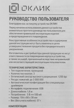 Мышь Оклик 225M