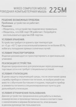 Мышь Оклик 225M