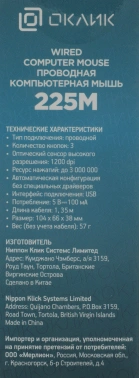 Мышь Оклик 225M