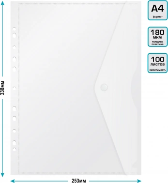 Конверт на кнопке Бюрократ -PK880CLEAR/1 A4 с перфорац. по длинной стороне пластик 0.18мм прозрачный